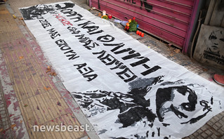 Πανό στη συγκέντρωση για τα τρία χρόνια από τη δολοφονία του Ζακ Κωστόπουλου