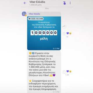 Viber Ελλάδα - Μήνυμα για την κοινότητα της ελληνικής κυβέρνησης