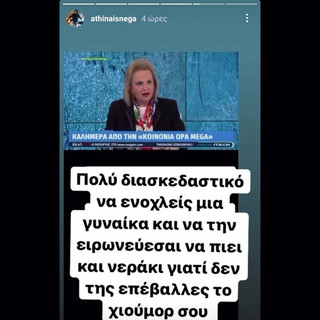 Αθηναΐς Νέγκα κατά Ανθής Βούλγαρη