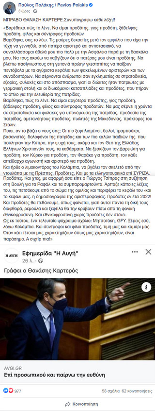 Ανάρτηση Πολάκη