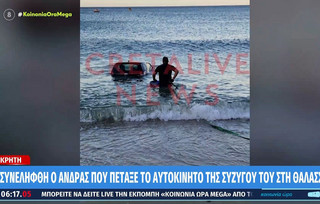 Χειροπέδες στον 28χρονο που πέταξε το αυτοκίνητο της συντρόφου του στη θάλασσα &#8211; Είχε καταστρέψει το δικό του με κλειδί