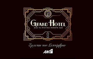 Grand Hotel ANT1