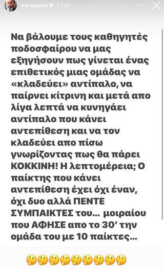 Ανάρτηση Καραπαπάς